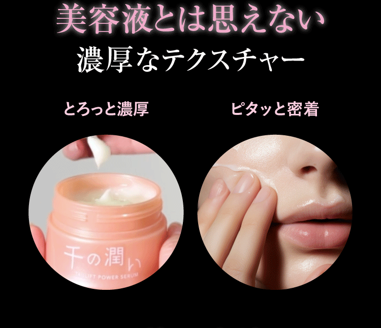 美容液とは思えない濃厚なテクスチャー